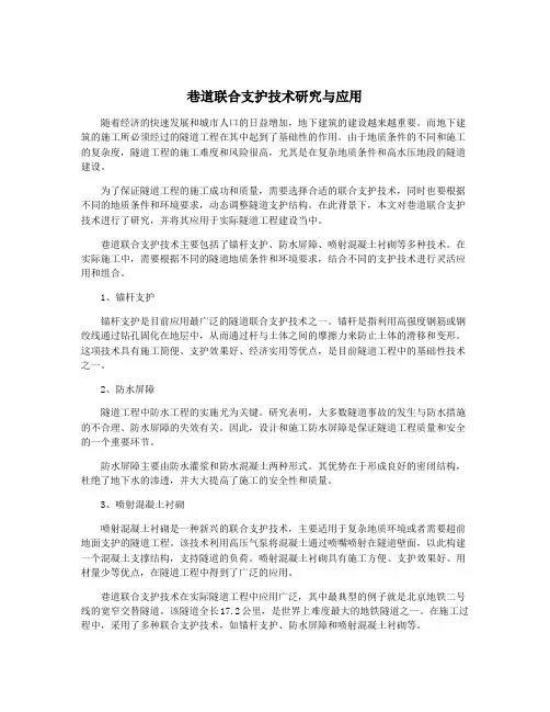 巷道联合支护技术研究与应用