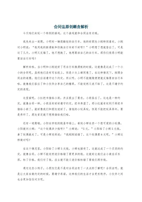 合同法原创题含解析