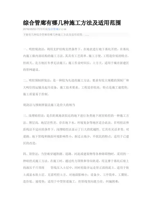 综合管廊有哪几种施工方法及适用范围