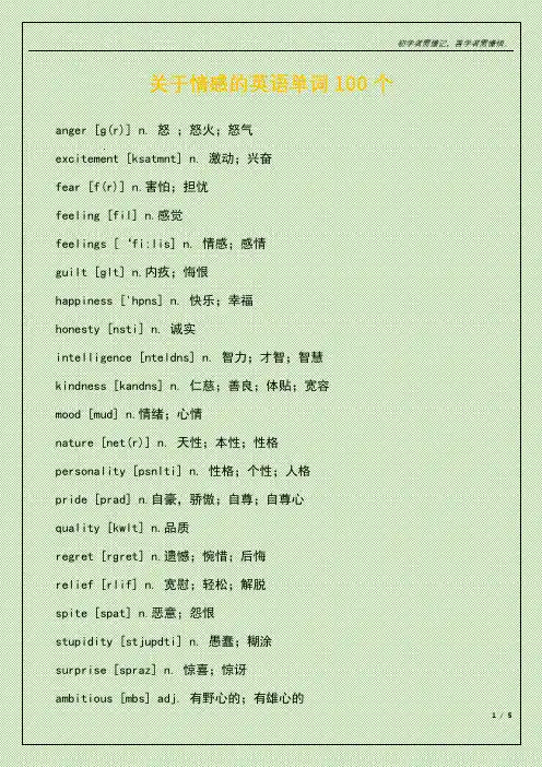 关于情感的英语单词100个