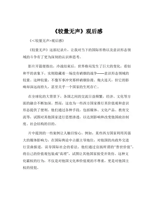 《较量无声》观后感