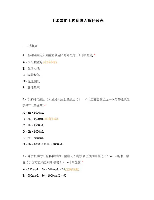 手术室护士夜班准入理论试卷