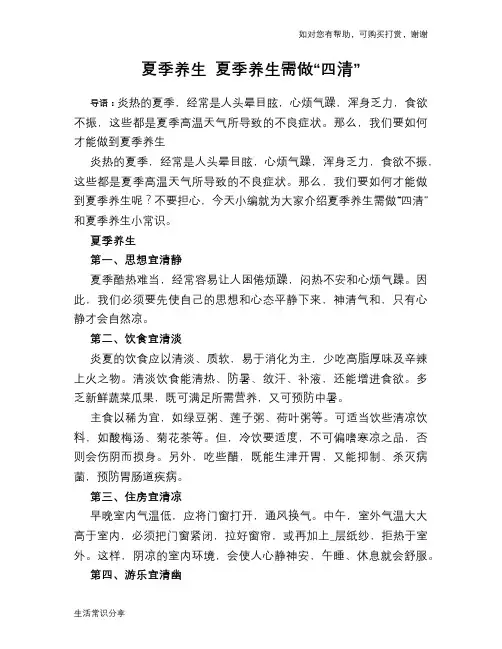 夏季养生 夏季养生需做“四清”