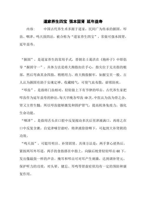 道家养生四宝 强本固肾 延年益寿