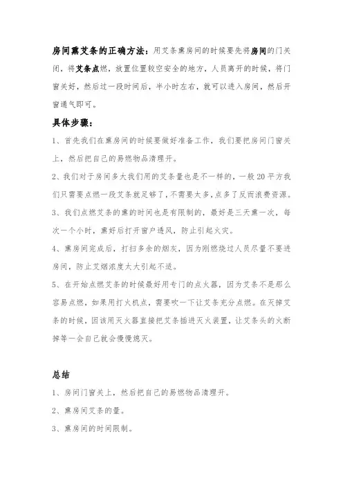 艾条熏屋子的正确方法