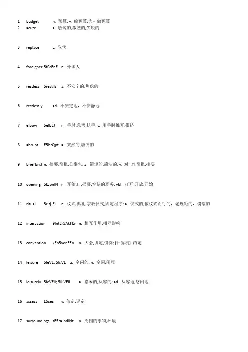 新视野大学英语读写教程第二册单词(第二版)