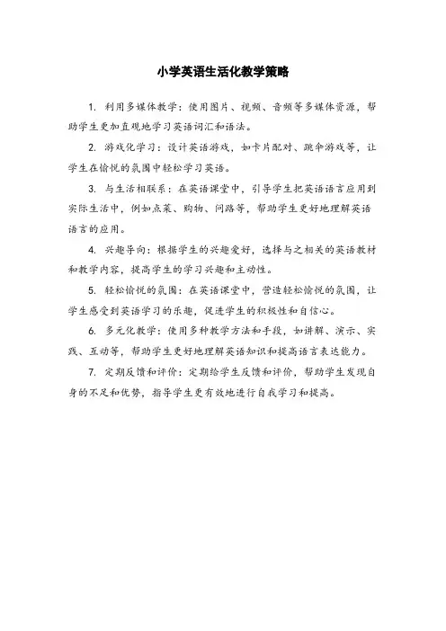 小学英语生活化教学策略