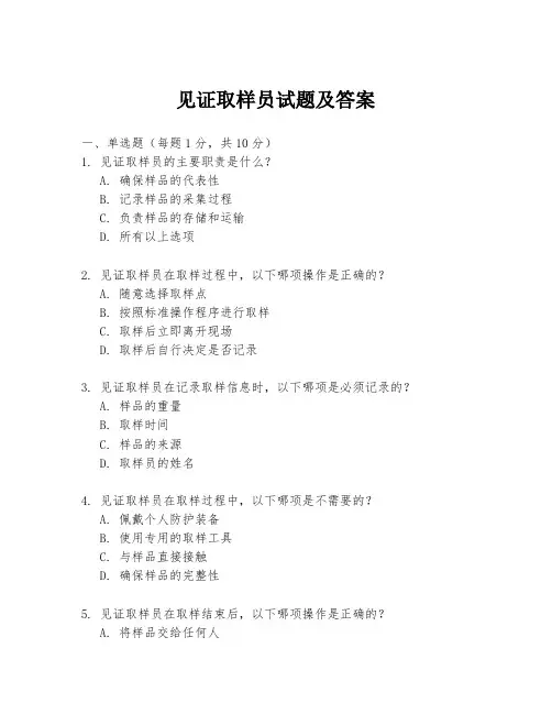 见证取样员试题及答案