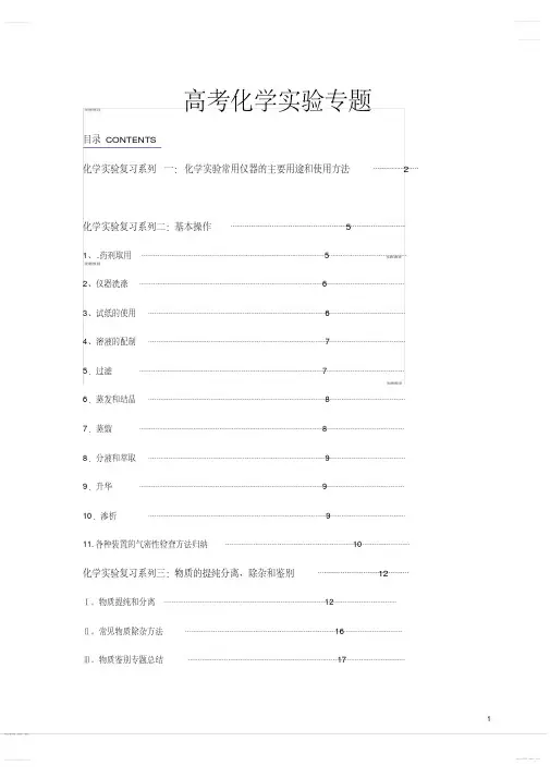2020年高考模拟复习知识点试卷试题之高考化学实验部分知识点归纳全面总结