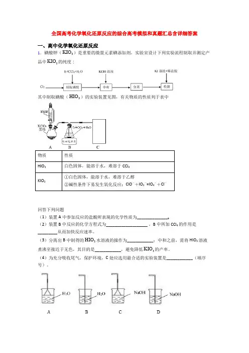 全国高考化学氧化还原反应的综合高考模拟和真题汇总含详细答案
