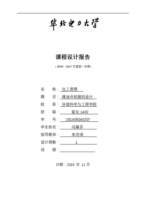 煤油冷却器设计