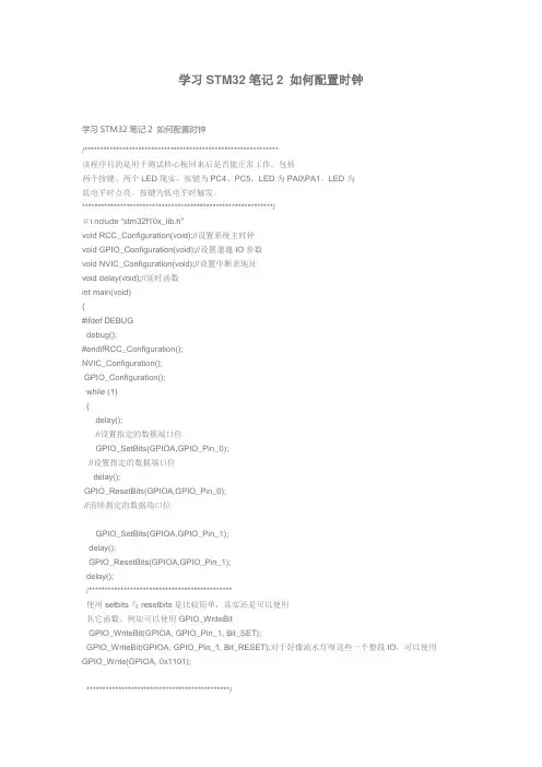stm32如何配置时钟