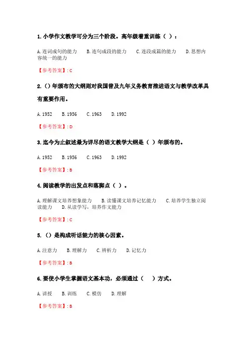 奥鹏2020年6月福师《小学语文教学论》在线作业二.doc