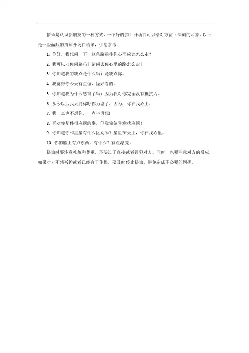 搭讪开场白幽默语录