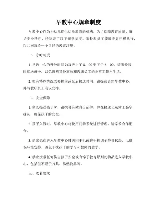 早教中心规章制度