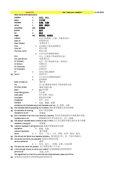 裕兴新概念英语第二册笔记 第57课