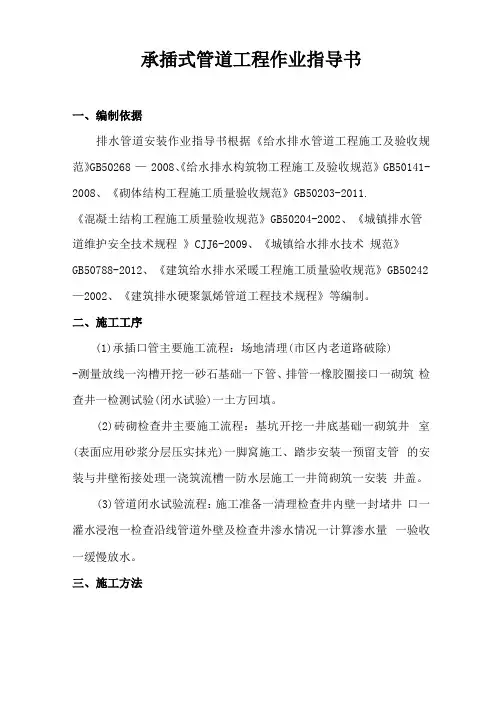 承插式管道工程作业指导书