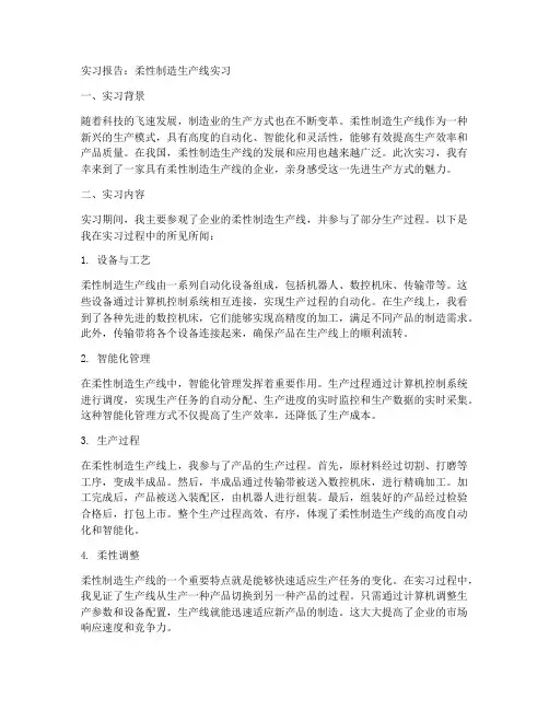 柔性制造生产线实习报告