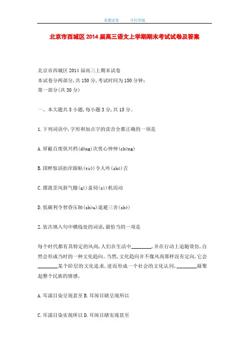 北京市西城区2014届高三语文上学期期末考试试卷及答案(word版)