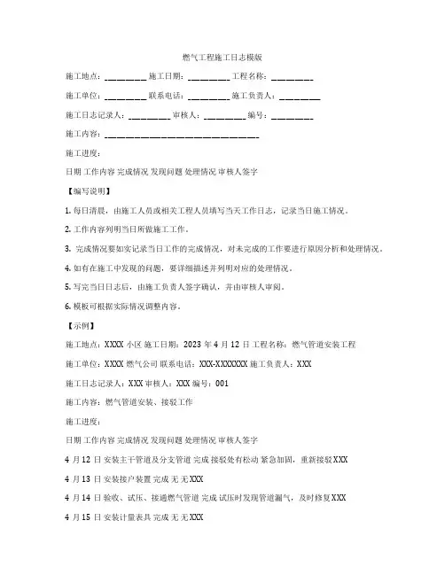 燃气工程施工日志模版