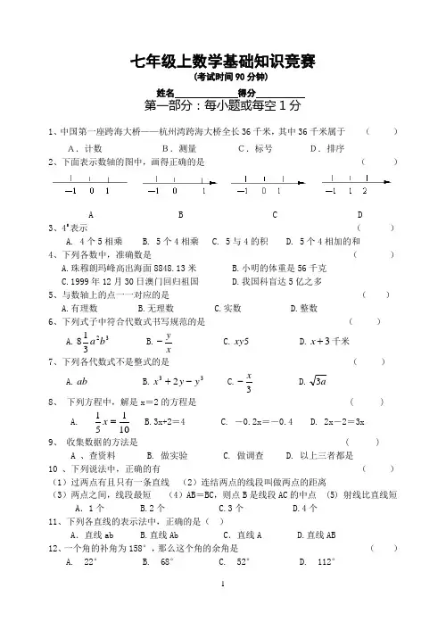 第128319号七年级上数学基础知识百题竞赛