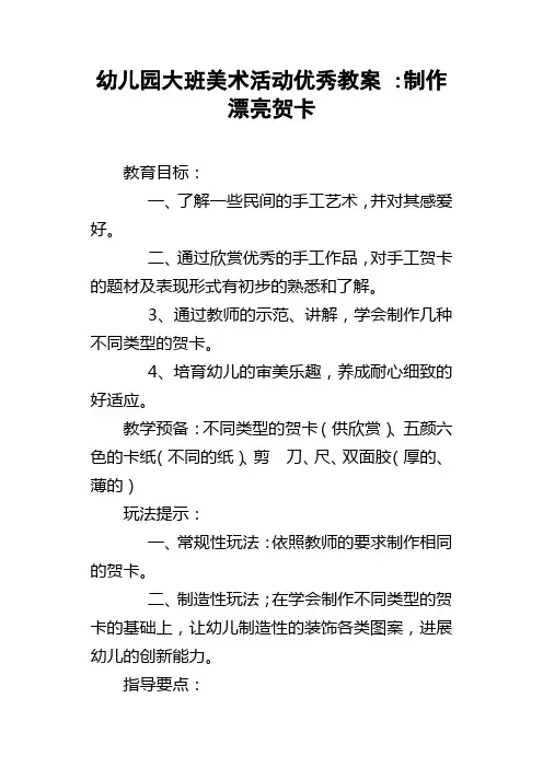 幼儿园大班美术活动优秀教案制作漂亮贺卡