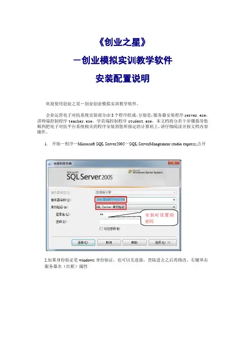 创业之星sql2005系统安装帮助