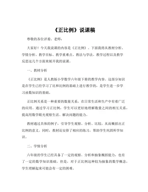 《正比例》说课稿