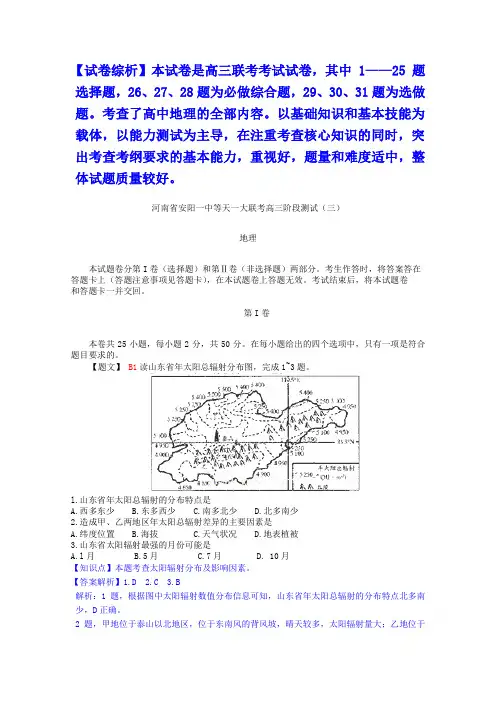 天一大联考2019届高三阶段测试(三)地理试题及答案