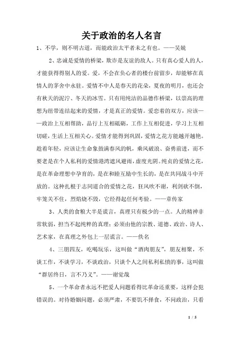 关于政治的名人名言