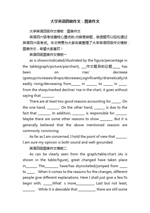 大学英语四级作文：图表作文