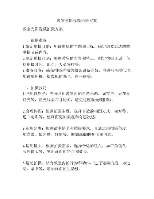 教室光影视频拍摄方案