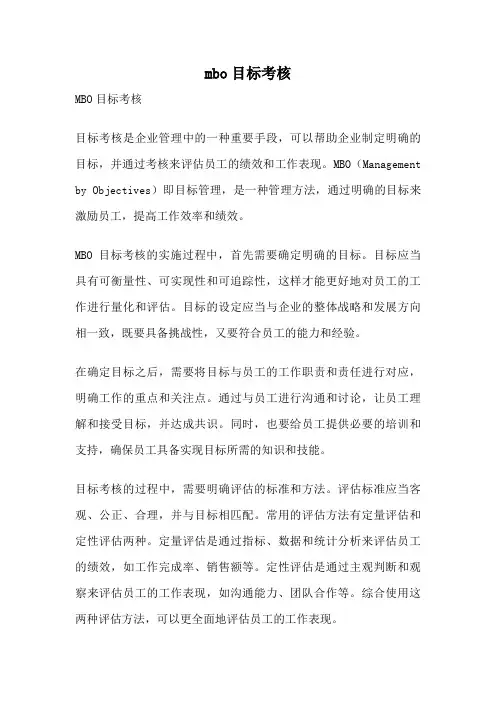 mbo目标考核