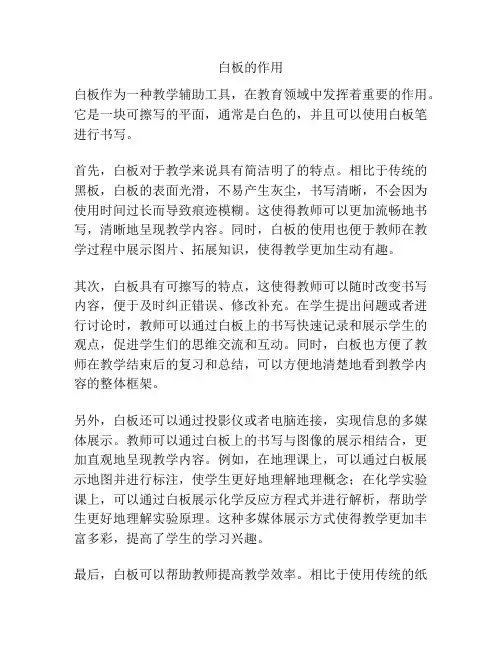 白板的作用