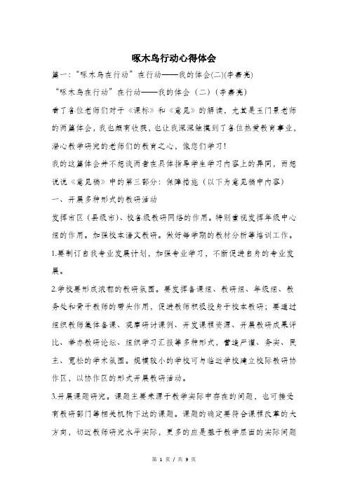 啄木鸟行动心得体会.doc