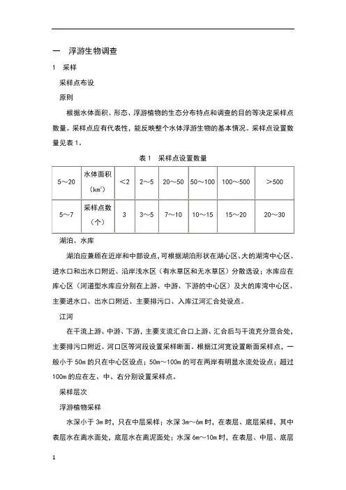 淡水生物调查技术规范