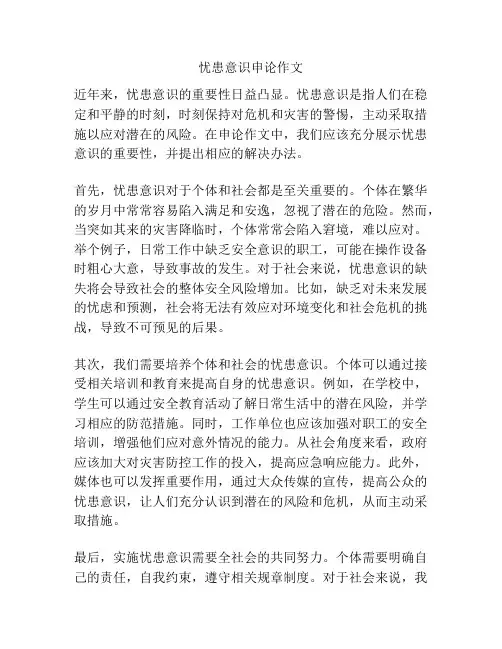 忧患意识申论作文