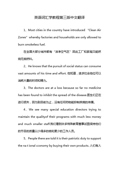 英语词汇学教程第三版中文翻译