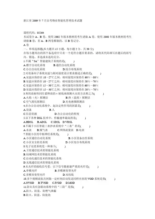 建筑智能化试题1