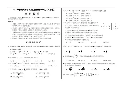 2015山东高考数学文科word版