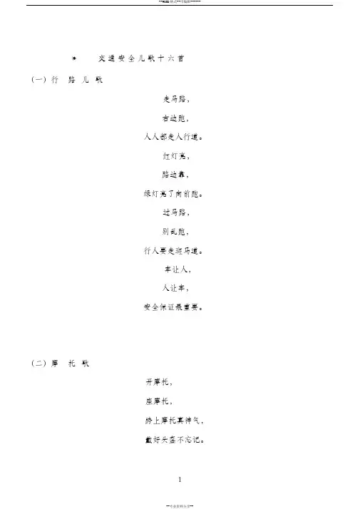 交通安全儿歌十首