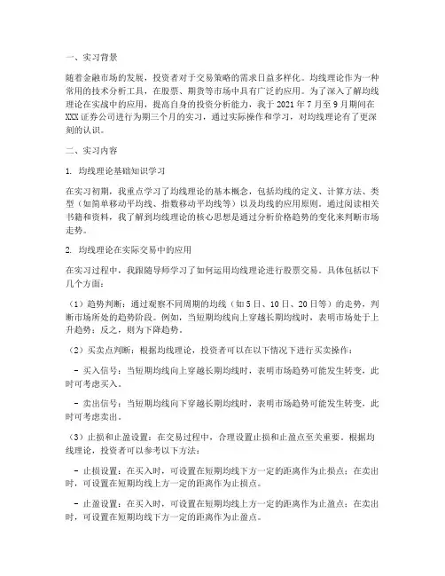 均线理论实习报告