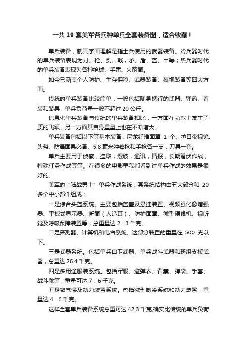 一共19套美军各兵种单兵全套装备图，适合收藏！