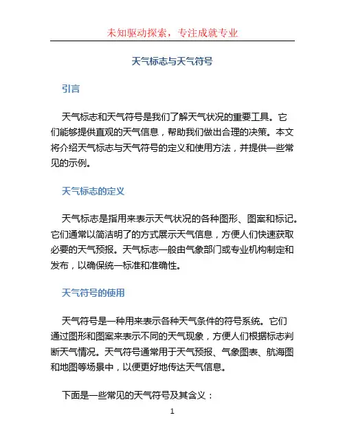 天气标志与天气符号