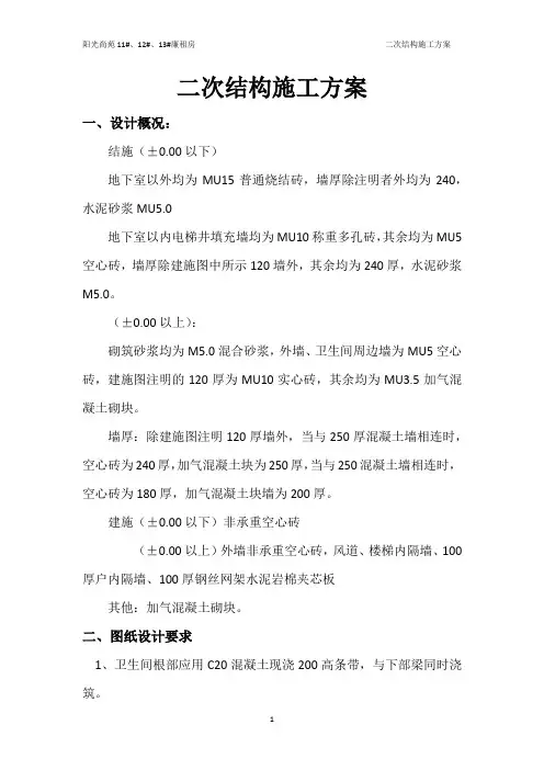 二次结构施工方案