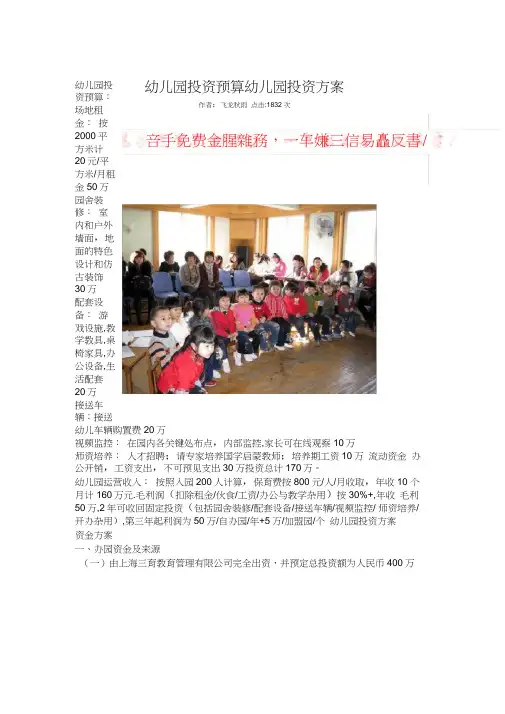 幼儿园投资估算方案