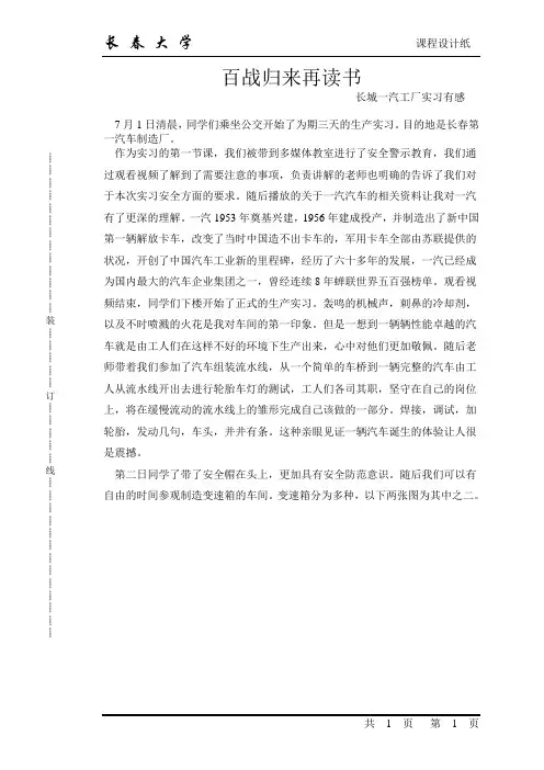 长春一汽实习报告