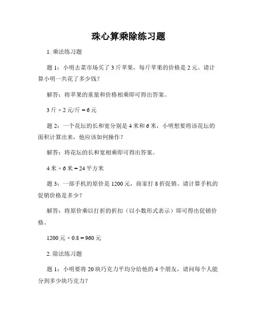 珠心算乘除练习题