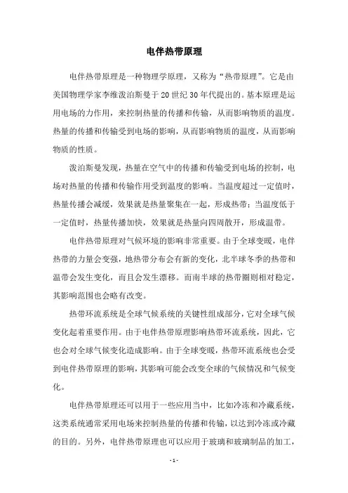 电伴热带原理