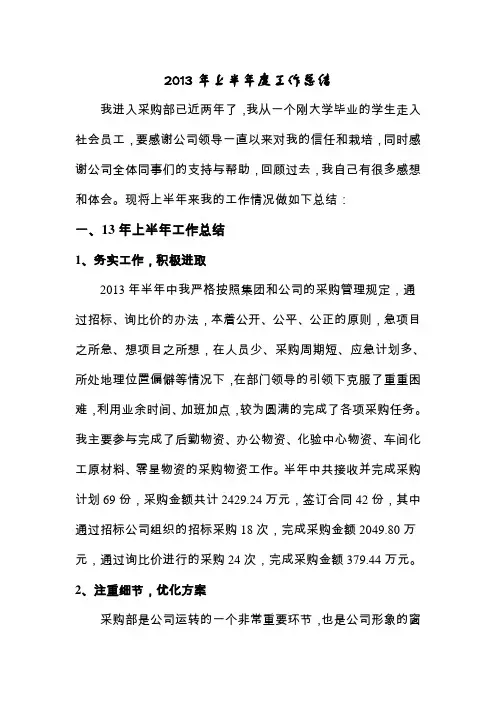 2013年下半年工作计划[1]